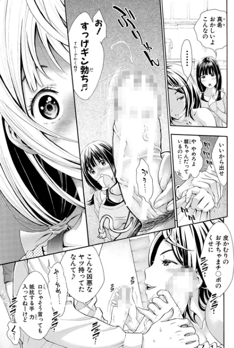 【エロ】ごめんね…欲しくなっちゃった/作者(有人成徒) 試し読みサンプル 25ページ目