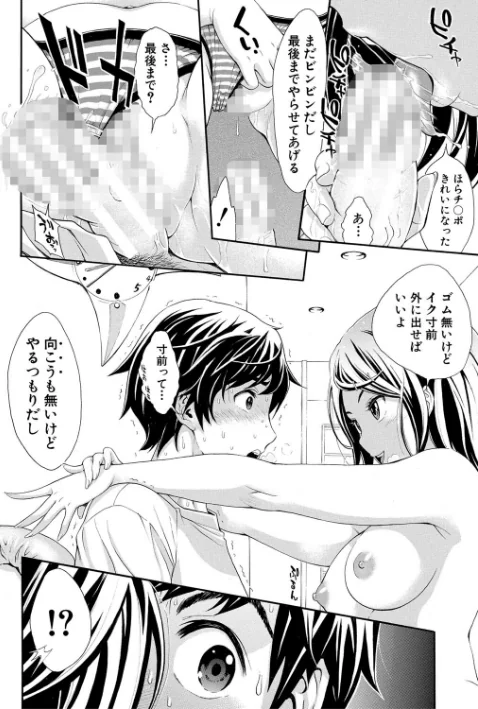 【エロ】ごめんね…欲しくなっちゃった/作者(有人成徒) 試し読みサンプル 32ページ目