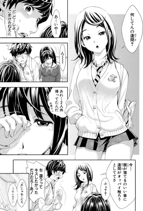 【エロ】ごめんね…欲しくなっちゃった/作者(有人成徒) 試し読みサンプル 5ページ目