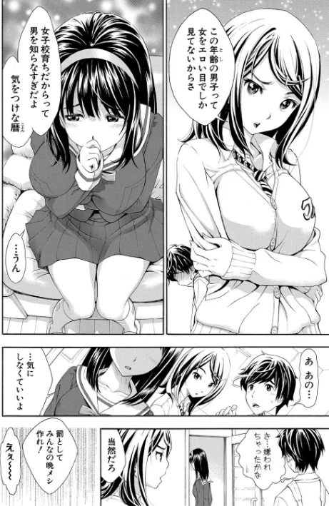 【エロ】ごめんね…欲しくなっちゃった/作者(有人成徒) 試し読みサンプル 6ページ目