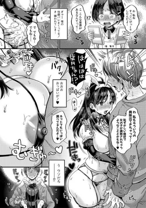 【エロ】マゾメスハッピーアクメ/作者（館いやし） 試し読みサンプル 12ページ目
