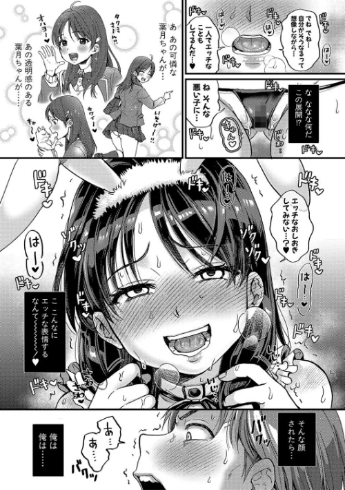【エロ】マゾメスハッピーアクメ/作者（館いやし） 試し読みサンプル 13ページ目
