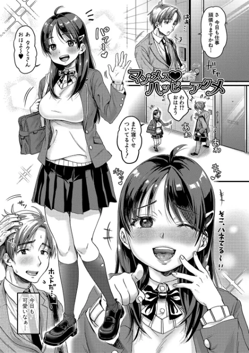【エロ】マゾメスハッピーアクメ/作者（館いやし） 試し読みサンプル 3ページ目