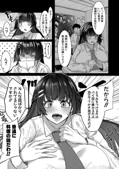 【エロ】本気交尾にドハマりした爆乳委員長/作者(周辺コウイチ) 試し読みサンプル 5ページ目