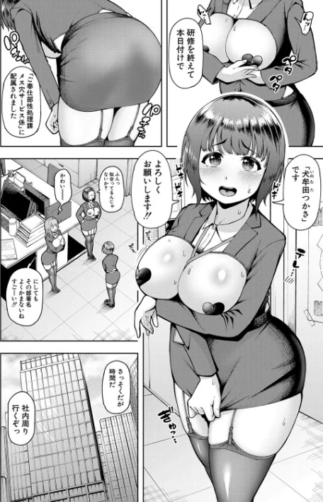 【エロ】株式会社ずっぽし ご奉仕部性処理課メス穴サービス係/作者（しっとりボウズ） 試し読みサンプル 4ページ目