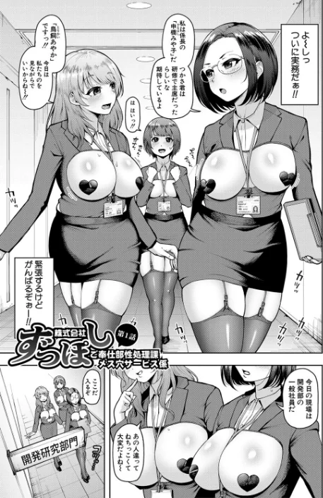 【エロ】株式会社ずっぽし ご奉仕部性処理課メス穴サービス係/作者（しっとりボウズ） 試し読みサンプル 5ページ目