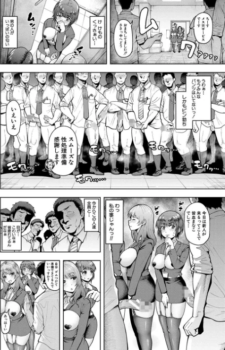 【エロ】株式会社ずっぽし ご奉仕部性処理課メス穴サービス係/作者（しっとりボウズ） 試し読みサンプル 6ページ目