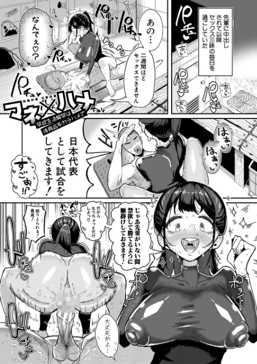 【エロ】マネ×ハメ〜女子マネをハメ倒す中出し部活動〜/作者（ズーガ） 試し読みサンプル 3ページ目