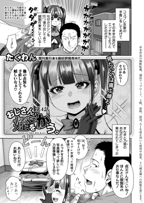【エロ】おじさん、姪をかう。（単話）/作者（たくわん） 試し読みサンプル 2ページ目