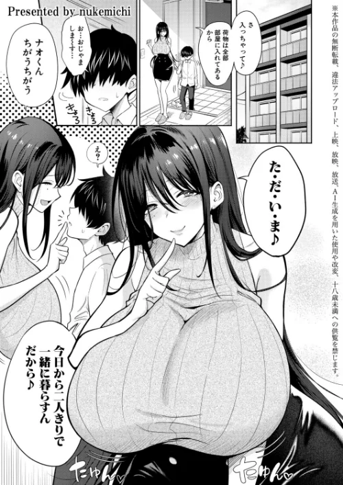 【エロ】デカおね！〜弟はデカいお姉ちゃんに犯●れたい〜（単話）/作者（nukemichi） 試し読みサンプル 2ページ目