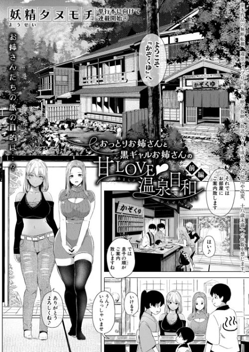 【エロ】おっとりお姉さんと黒ギャルお姉さんの甘LOVE◆温泉日和(単話)/作者(妖精タヌモチ) 試し読みサンプル 2ページ目