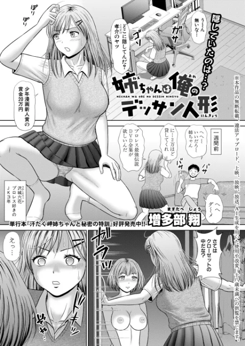 【エロ】姉ちゃんは俺のデッサン人形（単話）/作者（増多部翔） 試し読みサンプル 2ページ目