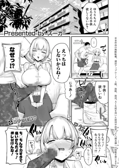 【エロ】嫁はえっちしたくない（単話）/作者（ズーガ） 試し読みサンプル 2ページ目