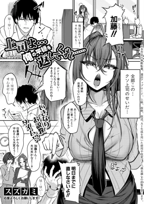 【エロ】上司よ…俺の平穏を返してくれ……（単話）/作者（スズガミ） 試し読みサンプル 2ページ目