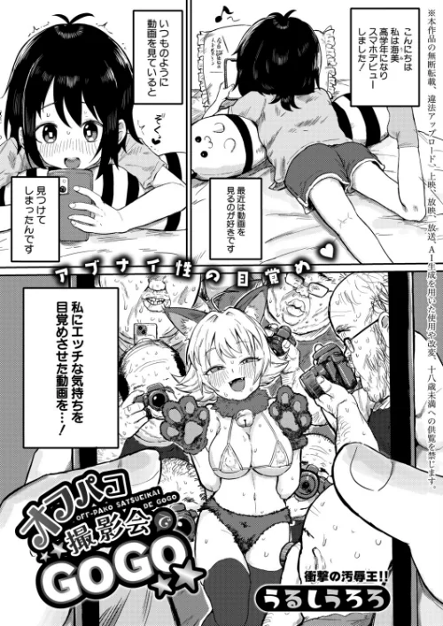 【エロ】オフパコ撮影会でGOGO（単話）/作者（うるしうろろ） 試し読みサンプル 2ページ目