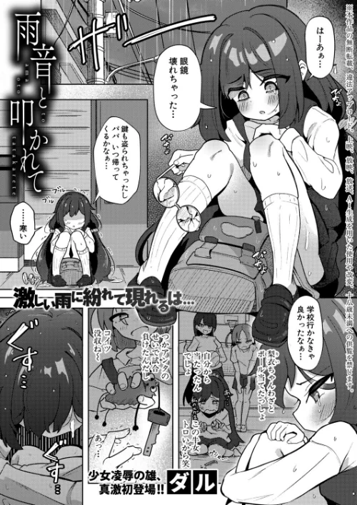 【エロ】雨音と叩かれて（単話）/作者（ダル） 試し読みサンプル 2ページ目