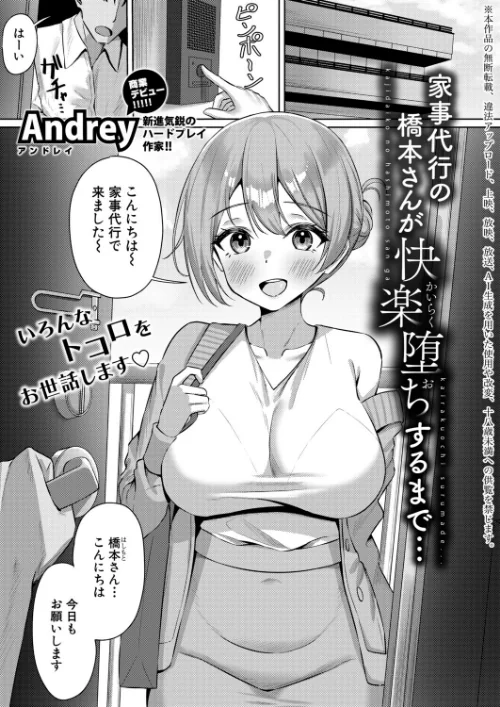 【エロ】家事代行の橋本さんが快楽堕ちするまで…（単話）/作者（Andrey） 試し読みサンプル 2ページ目
