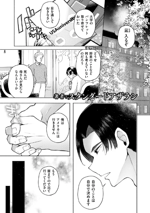 【エロ】TS偽装カノジョ -親友の彼女になった俺たち-（単話）/作者（スタンダードアザラシ COMIC快艶編集部） 試し読みサンプル 2ページ目