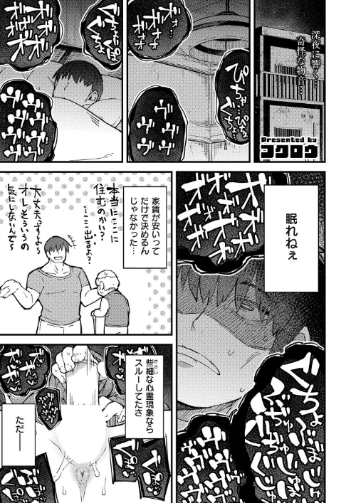 【エロ】霊障ブチギレピストン！〜ギャルJK地縛霊わからせ！〜（単話）/作者（フクロウ COMIC快艶編集部） 試し読みサンプル 2ページ目