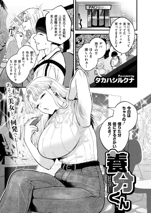 【エロ】養分くん（単話）/作者（タカハシルクナ COMIC快艶編集部） 試し読みサンプル 2ページ目