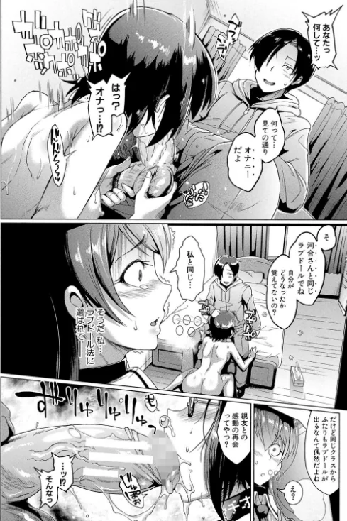 【エロ】ドールズ【特装版】【1話立ち読み付き】/作者（煌野一人 MUJIN編集部） 試し読みサンプル 12ページ目