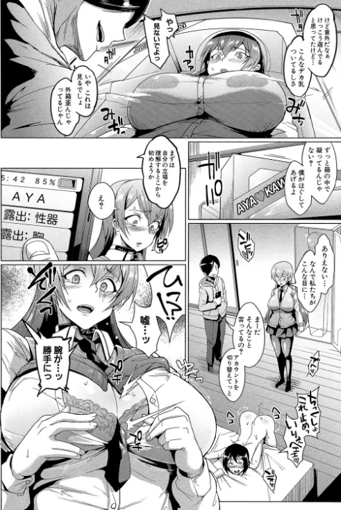 【エロ】ドールズ【特装版】【1話立ち読み付き】/作者（煌野一人 MUJIN編集部） 試し読みサンプル 18ページ目
