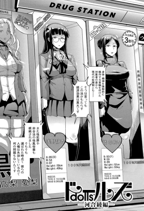 【エロ】ドールズ【特装版】【1話立ち読み付き】/作者（煌野一人 MUJIN編集部） 試し読みサンプル 5ページ目