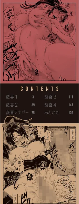 【エロ】犯れば犯るほど好きになる/作者（井雲泰助 MUJIN編集部） 試し読みサンプル 2ページ目