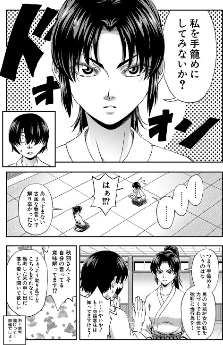 【エロ】犯れば犯るほど好きになる/作者（井雲泰助 MUJIN編集部） 試し読みサンプル 5ページ目