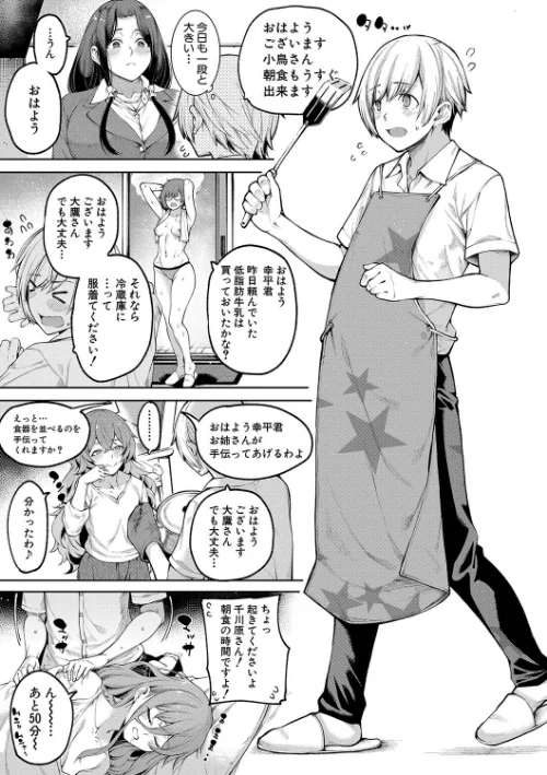 【エロ】私たちのオマ〇コも管理して/作者（たらかん MUJIN編集部） 試し読みサンプル 3ページ目