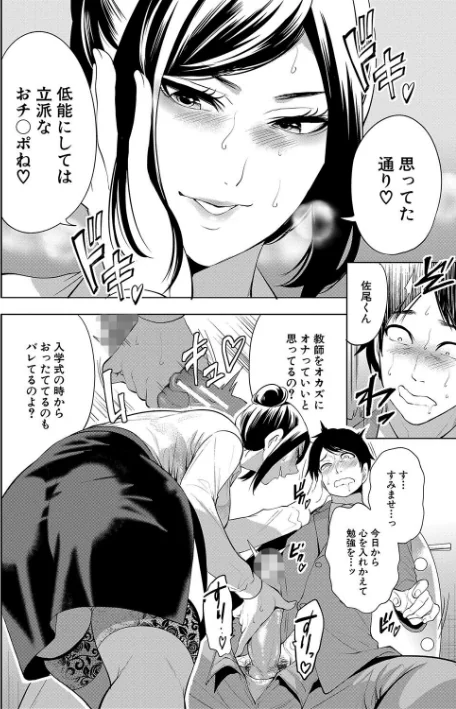 【エロ】熟女教師/作者（宮原歩 MUJIN編集部） 試し読みサンプル 14ページ目
