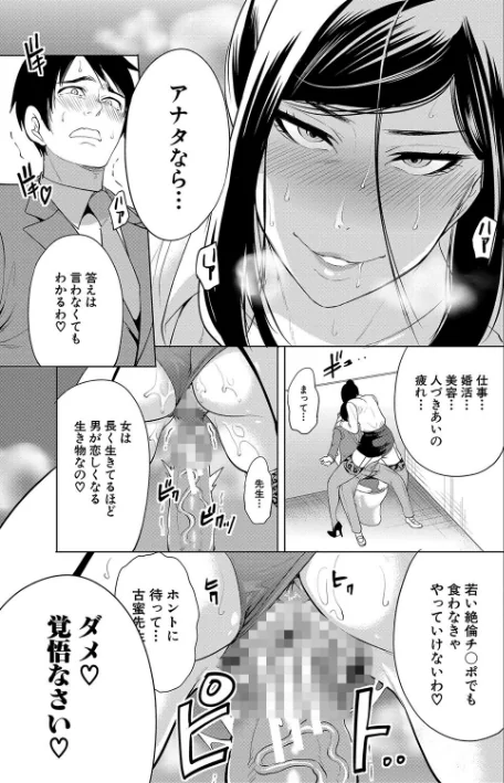 【エロ】熟女教師/作者（宮原歩 MUJIN編集部） 試し読みサンプル 25ページ目