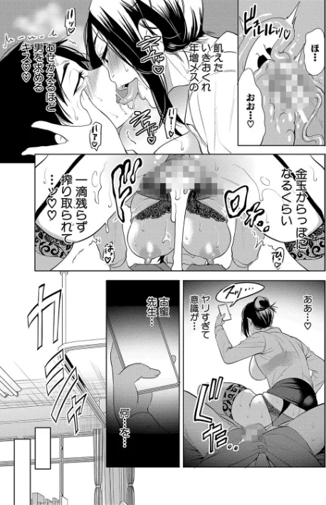 【エロ】熟女教師/作者（宮原歩 MUJIN編集部） 試し読みサンプル 39ページ目