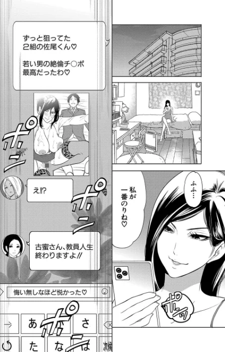 【エロ】熟女教師/作者（宮原歩 MUJIN編集部） 試し読みサンプル 40ページ目