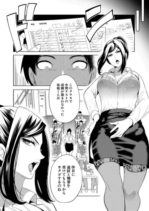 【エロ】熟女教師/作者（宮原歩 MUJIN編集部） 試し読みサンプル 8ページ目