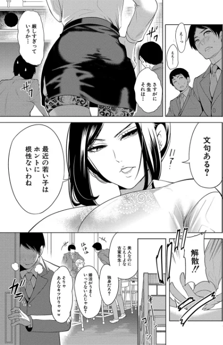 【エロ】熟女教師/作者（宮原歩 MUJIN編集部） 試し読みサンプル 9ページ目