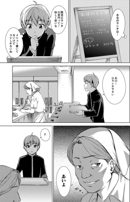 【エロ】ボク女子校に入学しました/作者(しのぎ鋭介 MUJIN編集部) 試し読みサンプル 11ページ目