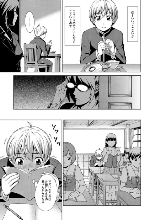 【エロ】ボク女子校に入学しました/作者(しのぎ鋭介 MUJIN編集部) 試し読みサンプル 13ページ目