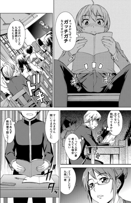 【エロ】ボク女子校に入学しました/作者(しのぎ鋭介 MUJIN編集部) 試し読みサンプル 14ページ目