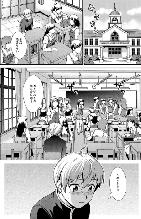 【エロ】ボク女子校に入学しました/作者(しのぎ鋭介 MUJIN編集部) 試し読みサンプル 16ページ目