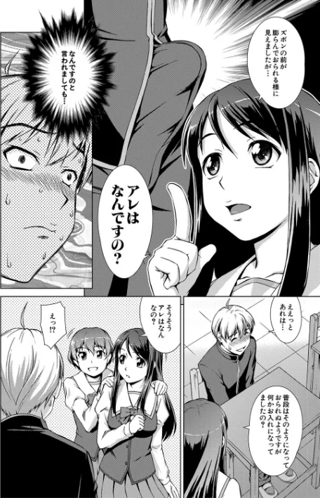 【エロ】ボク女子校に入学しました/作者(しのぎ鋭介 MUJIN編集部) 試し読みサンプル 18ページ目