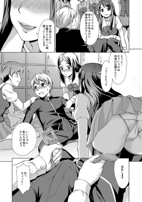 【エロ】ボク女子校に入学しました/作者(しのぎ鋭介 MUJIN編集部) 試し読みサンプル 23ページ目