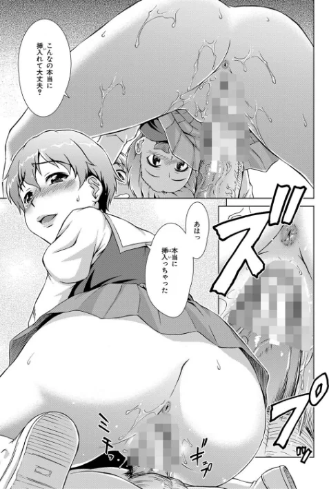 【エロ】ボク女子校に入学しました/作者(しのぎ鋭介 MUJIN編集部) 試し読みサンプル 37ページ目