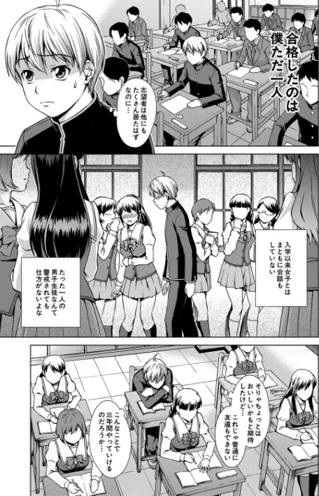 【エロ】ボク女子校に入学しました/作者(しのぎ鋭介 MUJIN編集部) 試し読みサンプル 9ページ目