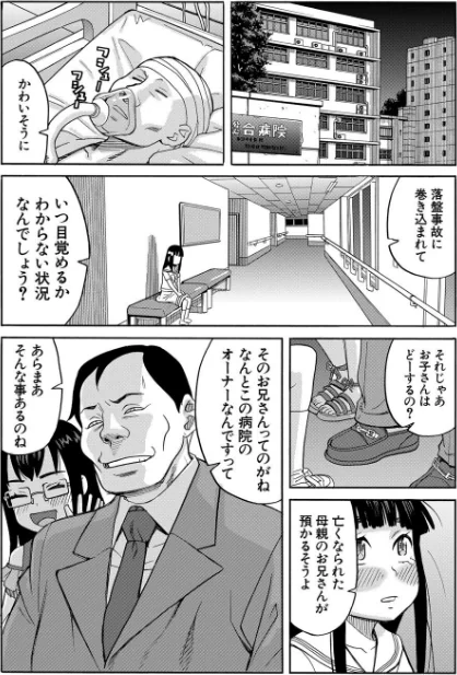 【エロ】肉便器病棟/作者(ZUKI樹 MUJIN編集部) 試し読みサンプル 6ページ目