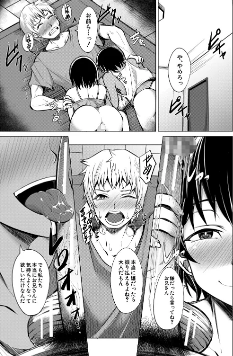 【エロ】メスガキたちはヤりたい放題/作者(信州タケダケ MUJIN編集部) 試し読みサンプル 19ページ目