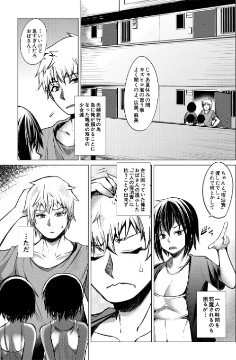 【エロ】メスガキたちはヤりたい放題/作者(信州タケダケ MUJIN編集部) 試し読みサンプル 3ページ目