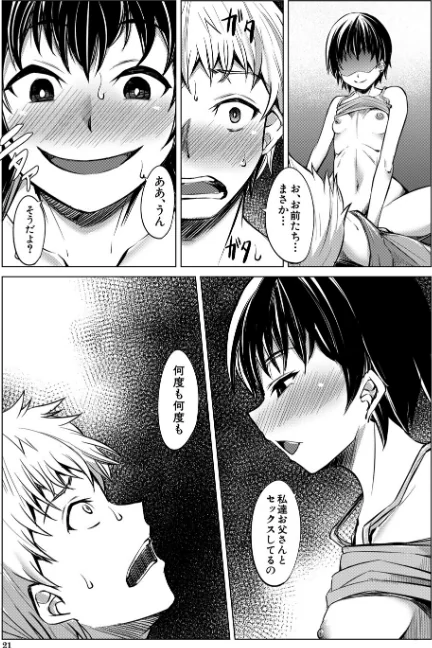 【エロ】メスガキたちはヤりたい放題/作者(信州タケダケ MUJIN編集部) 試し読みサンプル 21ページ目