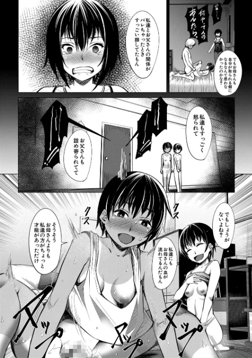 【エロ】メスガキたちはヤりたい放題/作者(信州タケダケ MUJIN編集部) 試し読みサンプル 30ページ目