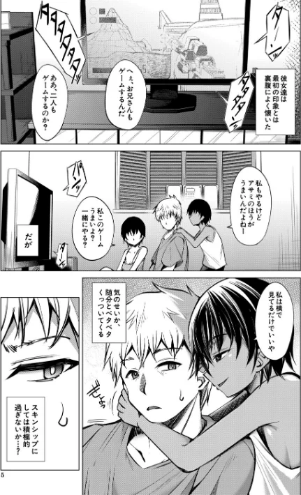 【エロ】メスガキたちはヤりたい放題/作者(信州タケダケ MUJIN編集部) 試し読みサンプル 5ページ目